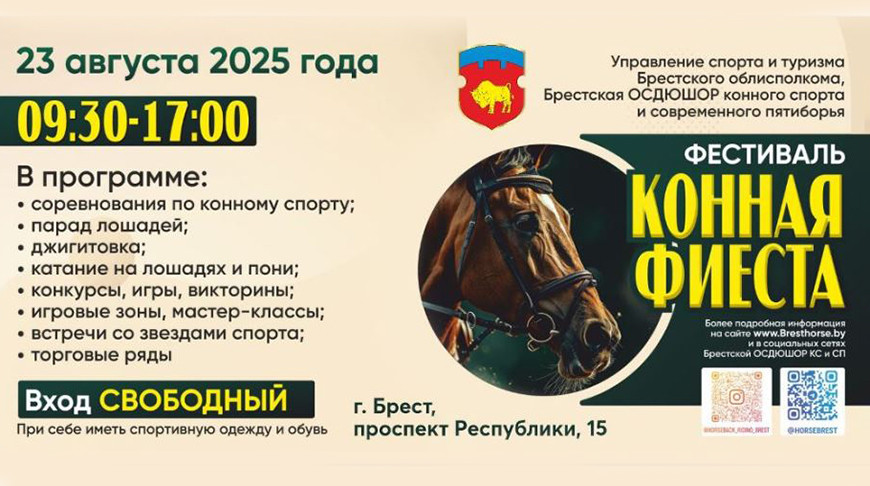 Фото bresthorse.by