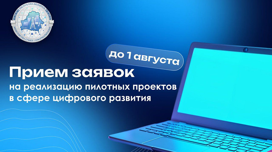 Фото Минсвязи