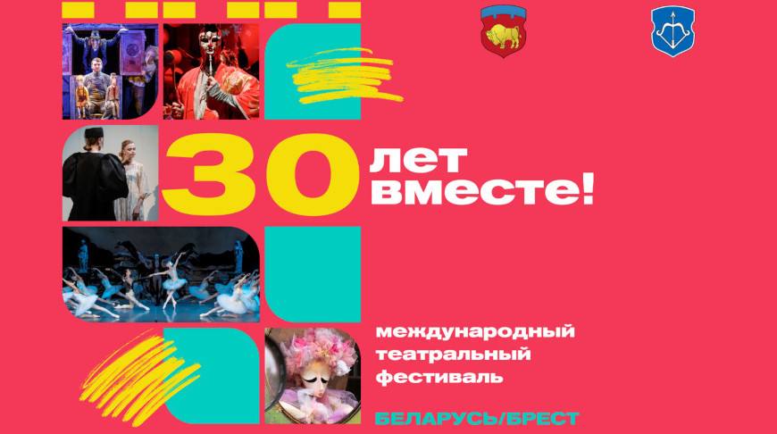 Юбилейный международный театральный фестиваль "Белая Вежа" пройдет в Бресте 10-19 сентября