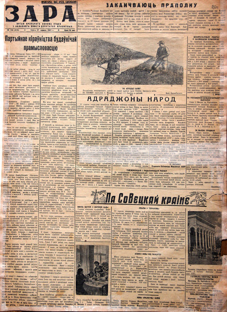 07. Номер областной газеты «Заря» за 21 июня 1941 г. (первая страница)