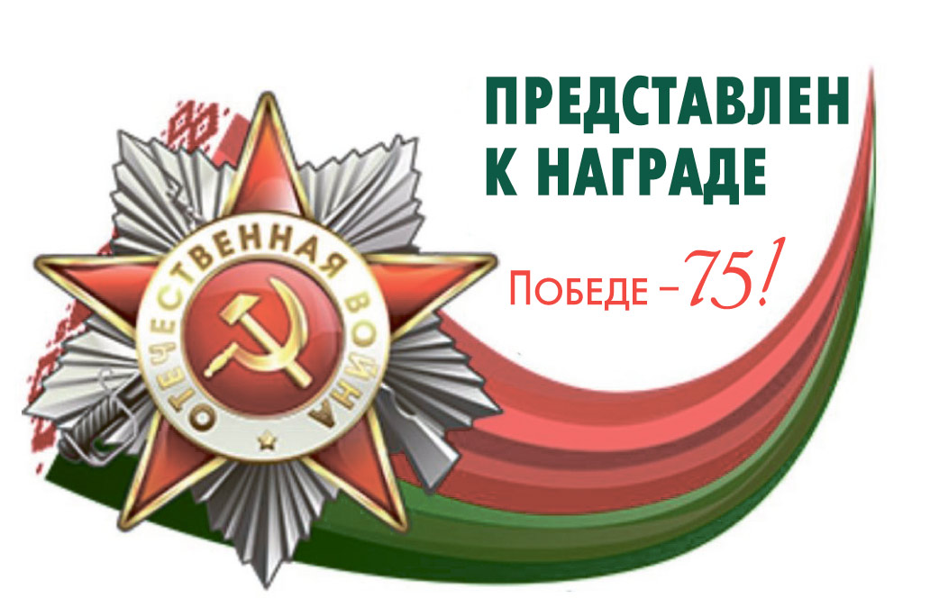 predstavlen-k-nagrade